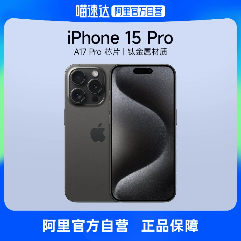 【阿里自营】Apple/苹果 iPhone 15 Pro 支持移动联通电信5G 双卡双待游戏手机 ￥
