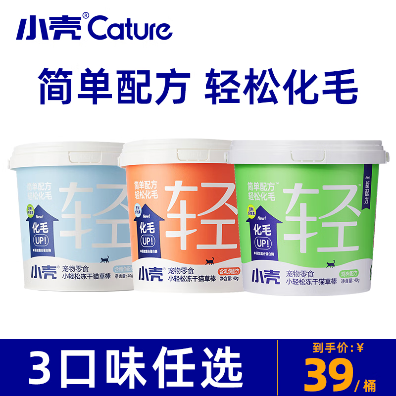 cature 小壳 冻干猫草棒50根/桶 36.51元