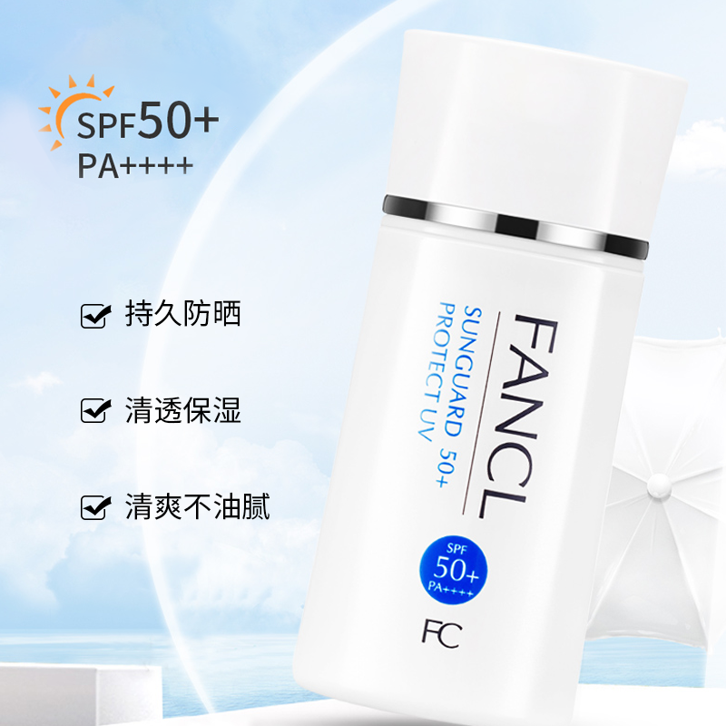 FANCL 芳珂 万宁芳珂fancl防晒霜SPF50女孕妇春夏防晒乳物理隔离乳防紫外线 125