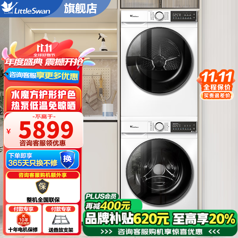 小天鹅 TG100V186W+TH100VH135W 洗烘套装10KG 3472.24元（需用券）