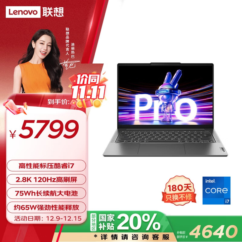 Lenovo 联想 小新Pro14 2023款 14英寸轻薄本（i7-13620H、16GB、1TB） ￥4608.01