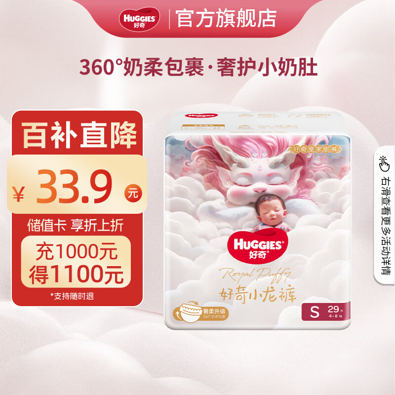 HUGGIES 好奇 皇家御裤小龙裤纸尿裤 S29片 ￥33.9