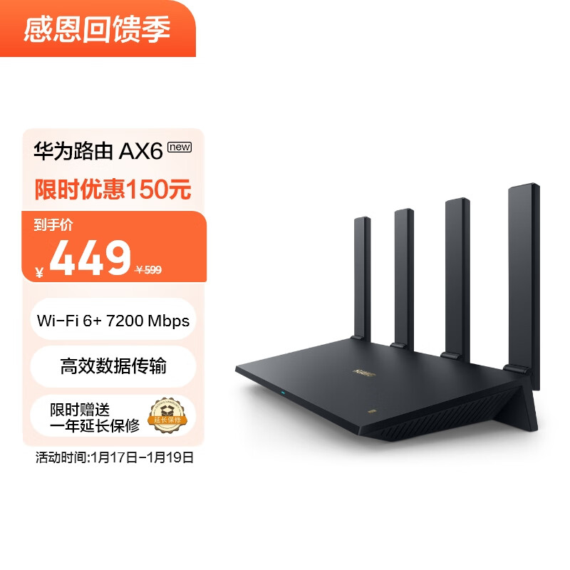 华为 HUAWEI 路由器AX6 new网线套装 黑色 Wi-Fi6+ 7200Mbps 家用高速全屋覆盖大户型