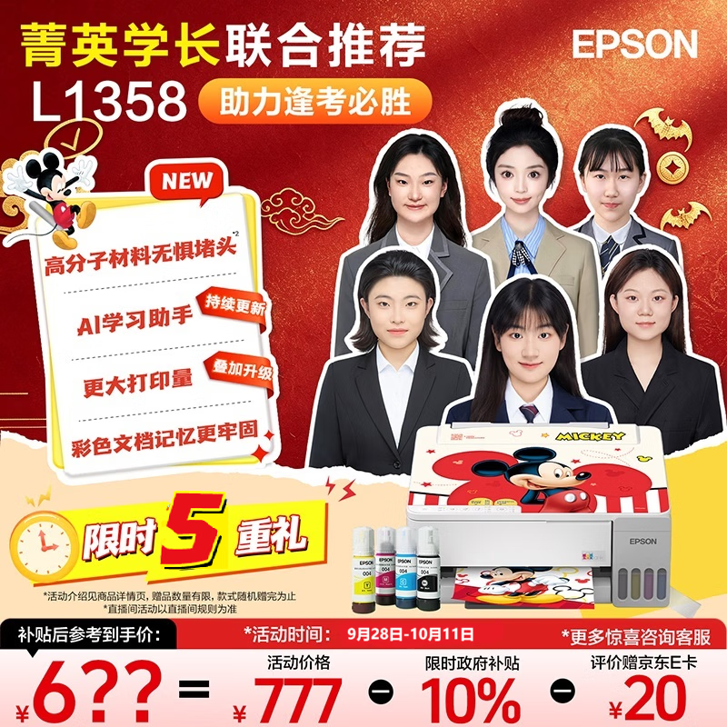 爱普生 无线 家用打印机 L1358无线单功能 609.37元 - 86线报