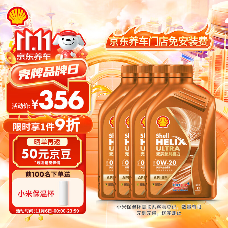 Shell 壳牌 全合成机油0W-20 API SP级 ACEA C5 4L 超凡喜力橙色光影版 ￥246.84