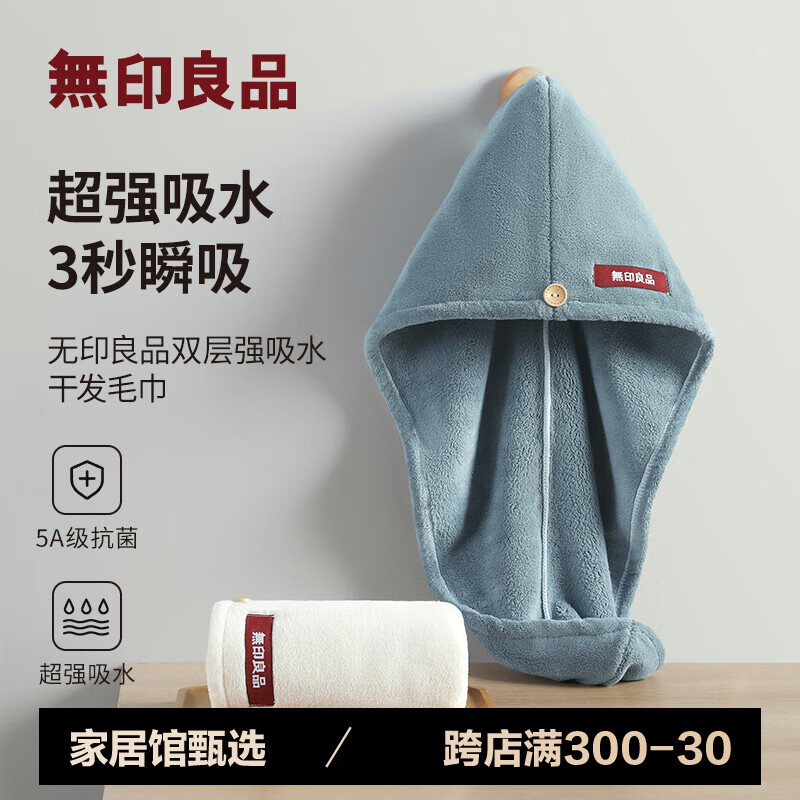 MUJI 無印良品 无印良品干发帽A类抗菌强吸水速干擦头毛巾包头巾浴帽加厚干