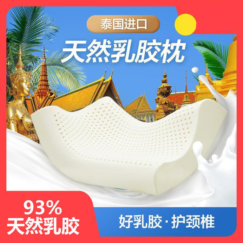 网易严选 93%乳胶枕 一只装 55.04元