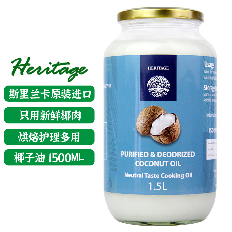 赫丽特奇 精炼椰子油1500ML 斯里兰卡原装进口 无椰香烘焙食用油烹饪炒菜 72.