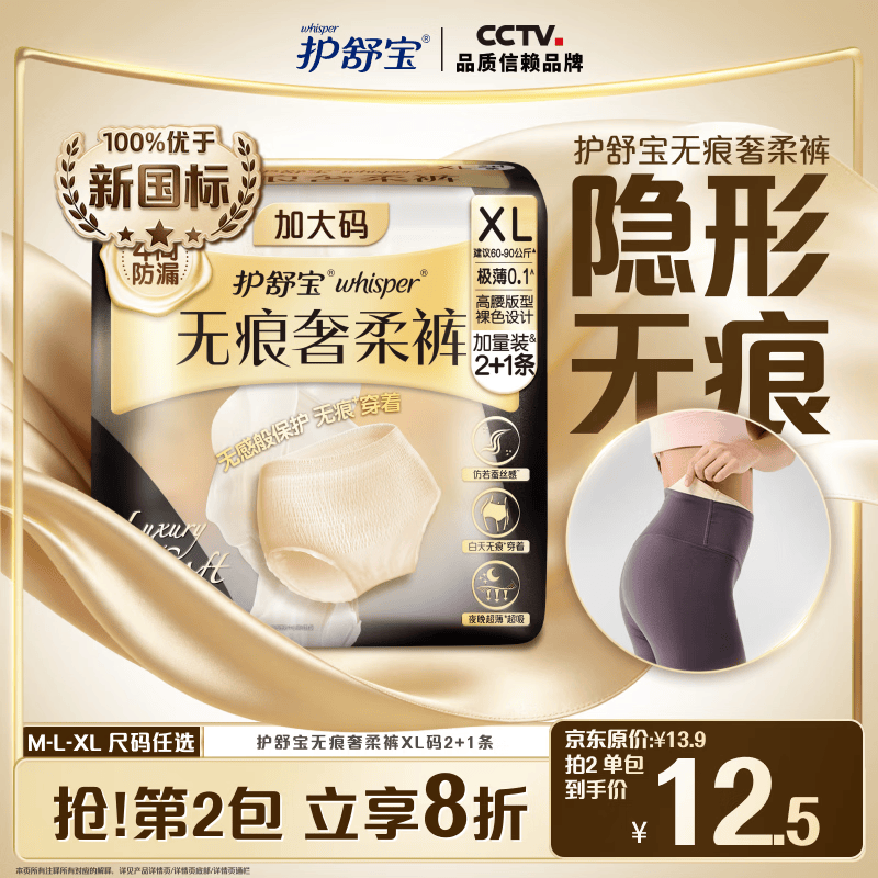 护舒宝 无痕奢柔 女士安睡裤 XL*3条 XL 13.9元