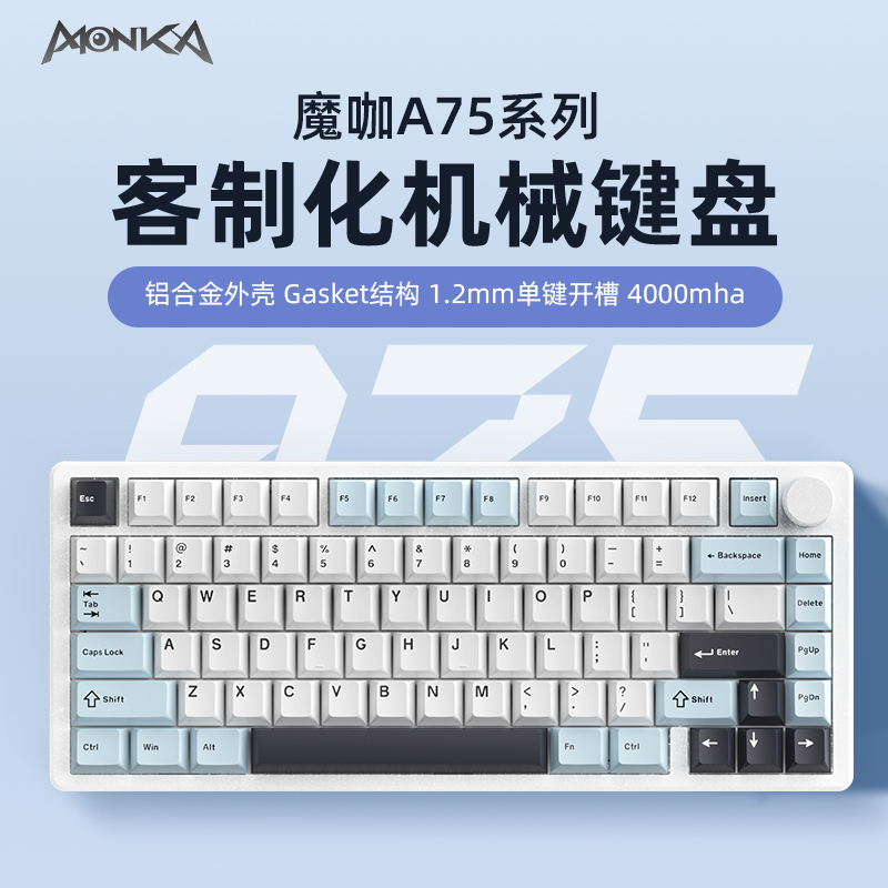 monka 魔咖 A75 有线铝坨坨机械键盘 纯白 75配列 雪豹轴 199元