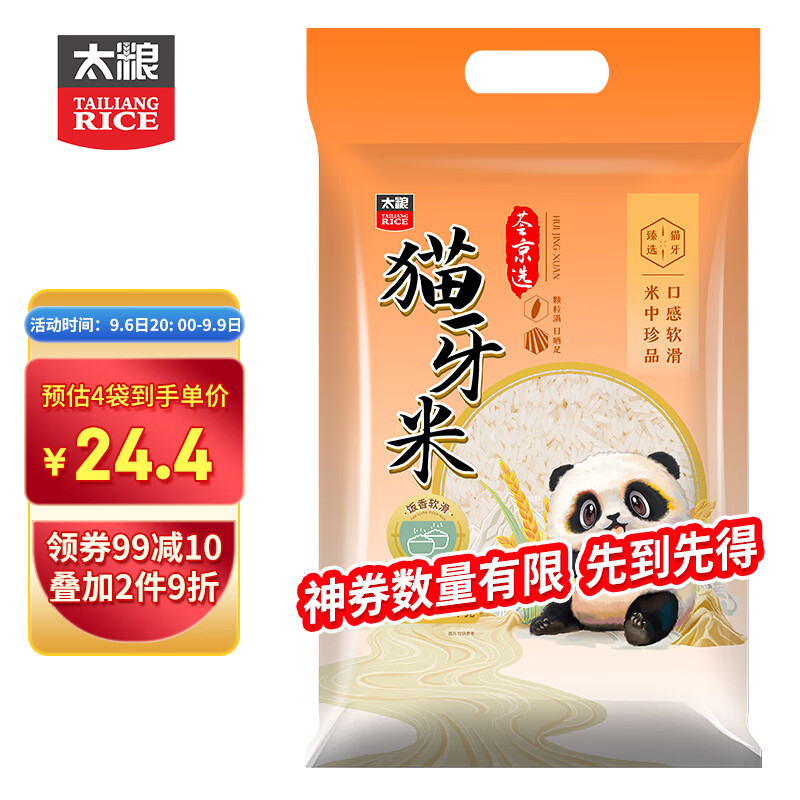 太粮 猫牙米长粒米5kg大米籼米10斤装 29.36元（需用券）