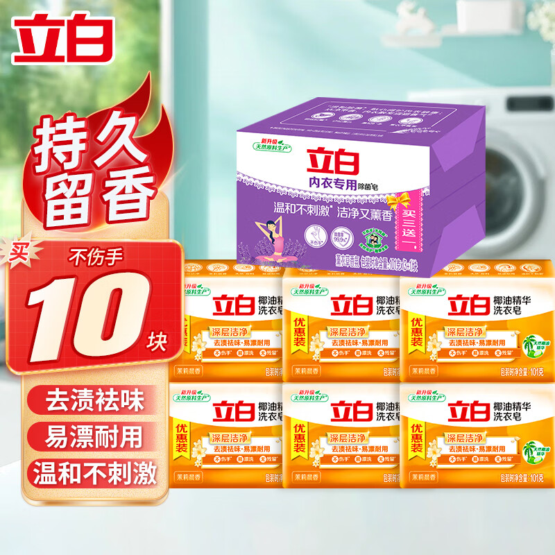 立白 小苏打洗衣皂 10块套装 ￥19.9