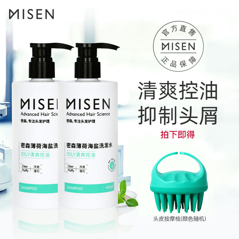 密森 薄荷海盐洗发水去屑控油蓬松女洗发露洗头膏450ml 海盐薄荷洗发水*2 109