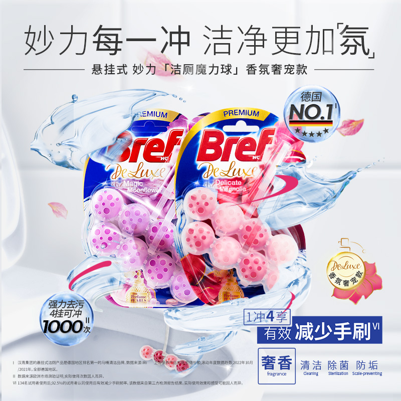 Bref 妙力 进口汉高Bref妙力马桶除臭去垢清洁剂洁茉莉香50g*2+木兰香50g*2 88.92