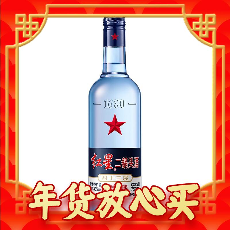 爆卖年货：红星 二锅头酒 绵柔8纯粮 蓝瓶 43%vol 清香型白酒 750ml 单瓶装 32元