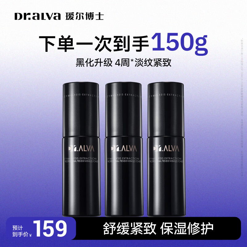 瑷尔博士 乳液闪充乳 50g*3 59元 - 线报酷