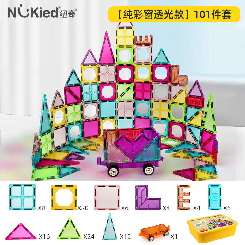 NUKied 纽奇 彩窗磁力片积木纯彩窗101件【含小车*1+收纳箱】 96.71元（需领券