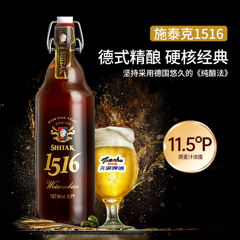 天湖啤酒 施泰克浑浊型啤酒 985ml*4瓶 礼盒装 86.12元（需买2件，需用券）