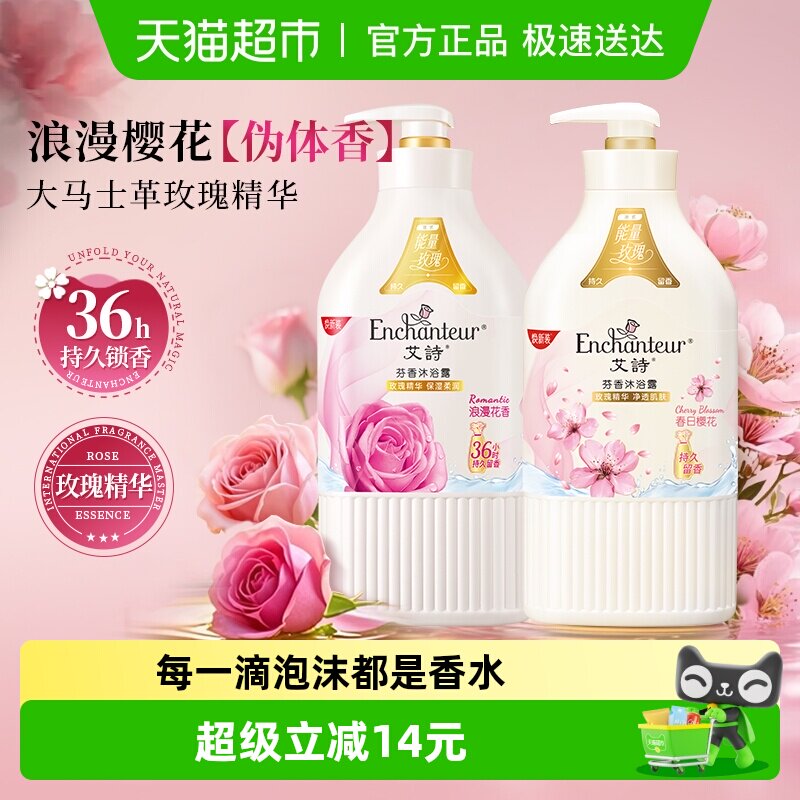移动端：艾诗 香味持久 沐浴露 樱花+浪漫花香 668ml*2 65.9元（淘金币可抵3.2