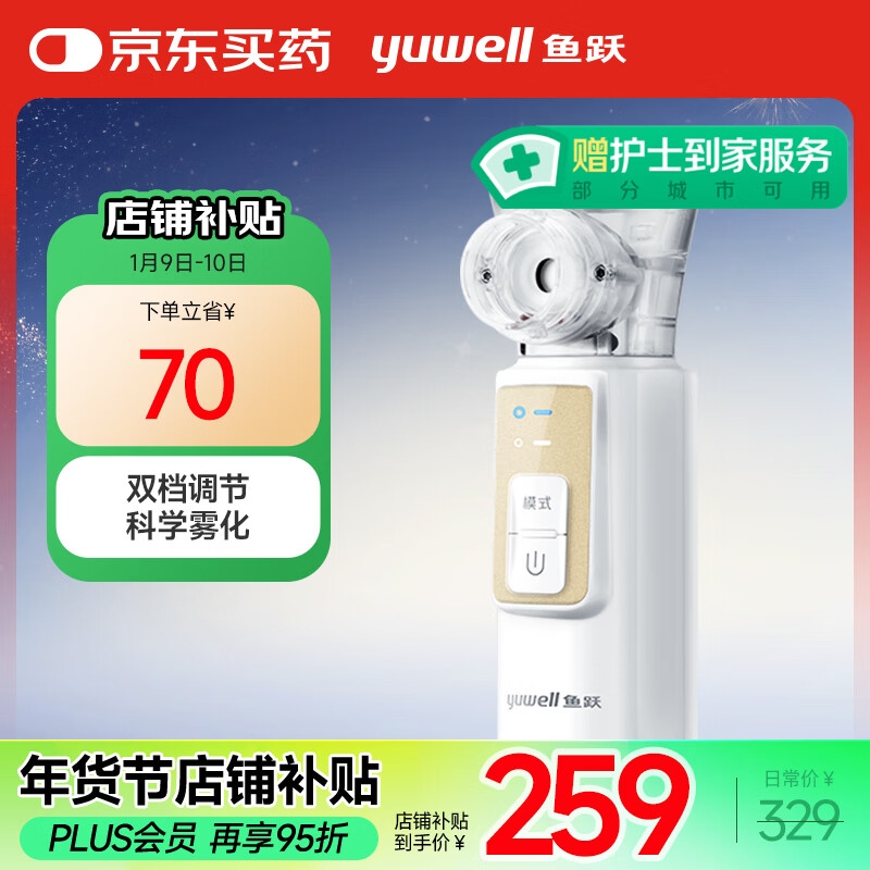 PLUS会员：yuwell 鱼跃 手持雾化器 M105 双档调节，科学雾化! 172.55元（需领礼