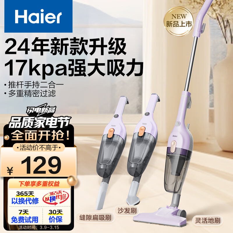 移动端、京东百亿补贴：Haier 海尔 吸尘器家用 有线手持推杆二合一 大功率