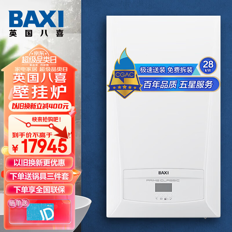 BAXI 家用冷凝式壁挂炉采暖炉恒温供暖洗浴LL1GBQ25-PRIME CLASSIC 28 CN豪华附件包 