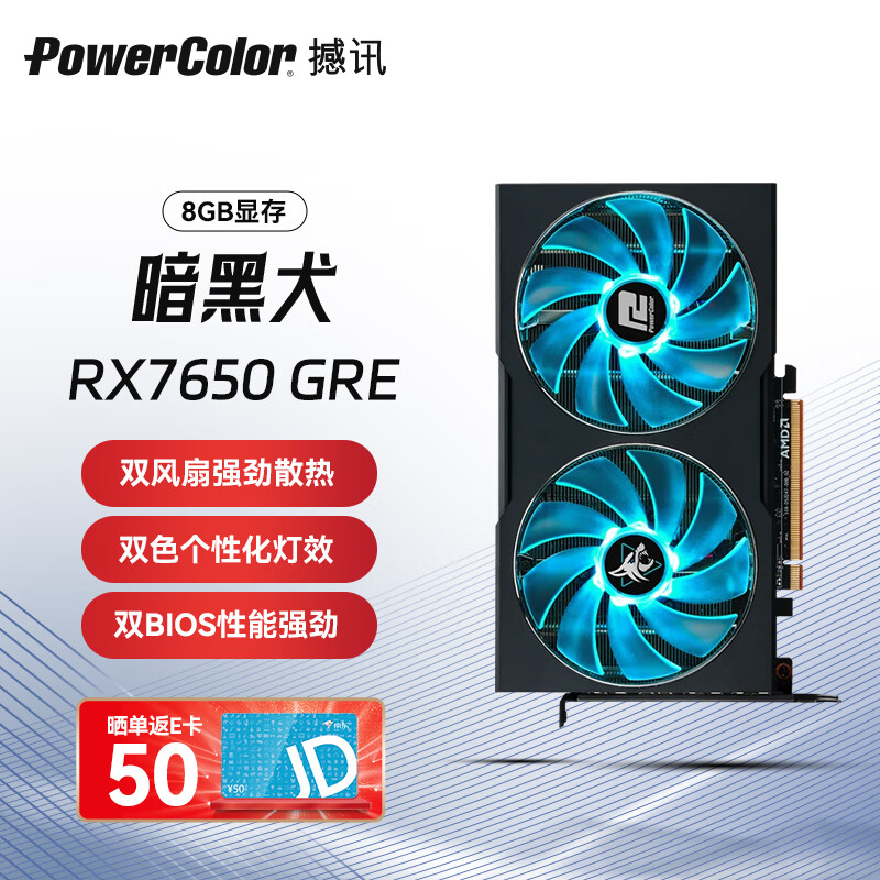 撼讯 POWERCOLOR AMD RADEON RX 7650 GRE暗黑犬独立电竞游戏显卡 ￥2099