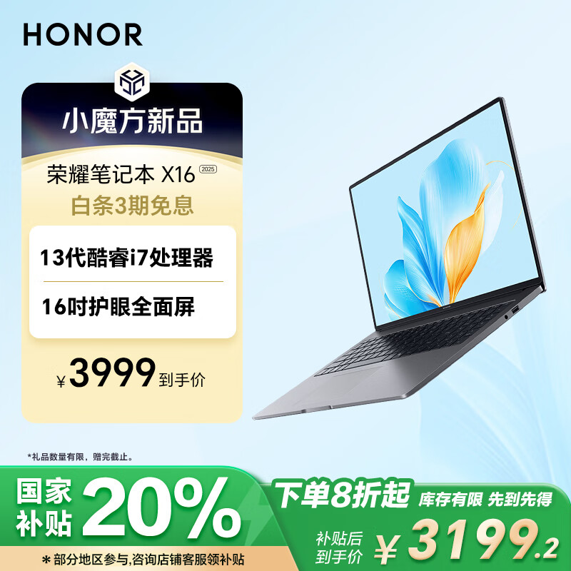 荣耀 HONOR X16 2025 战斗版 十三代酷睿版 16英寸 ￥3183.61