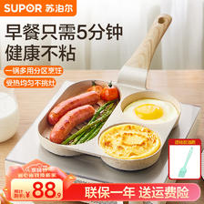 SUPOR 苏泊尔 早餐煎蛋锅 三孔白色 88.9元