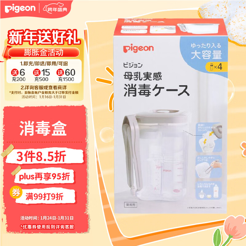 Pigeon 贝亲 消毒盒 59元