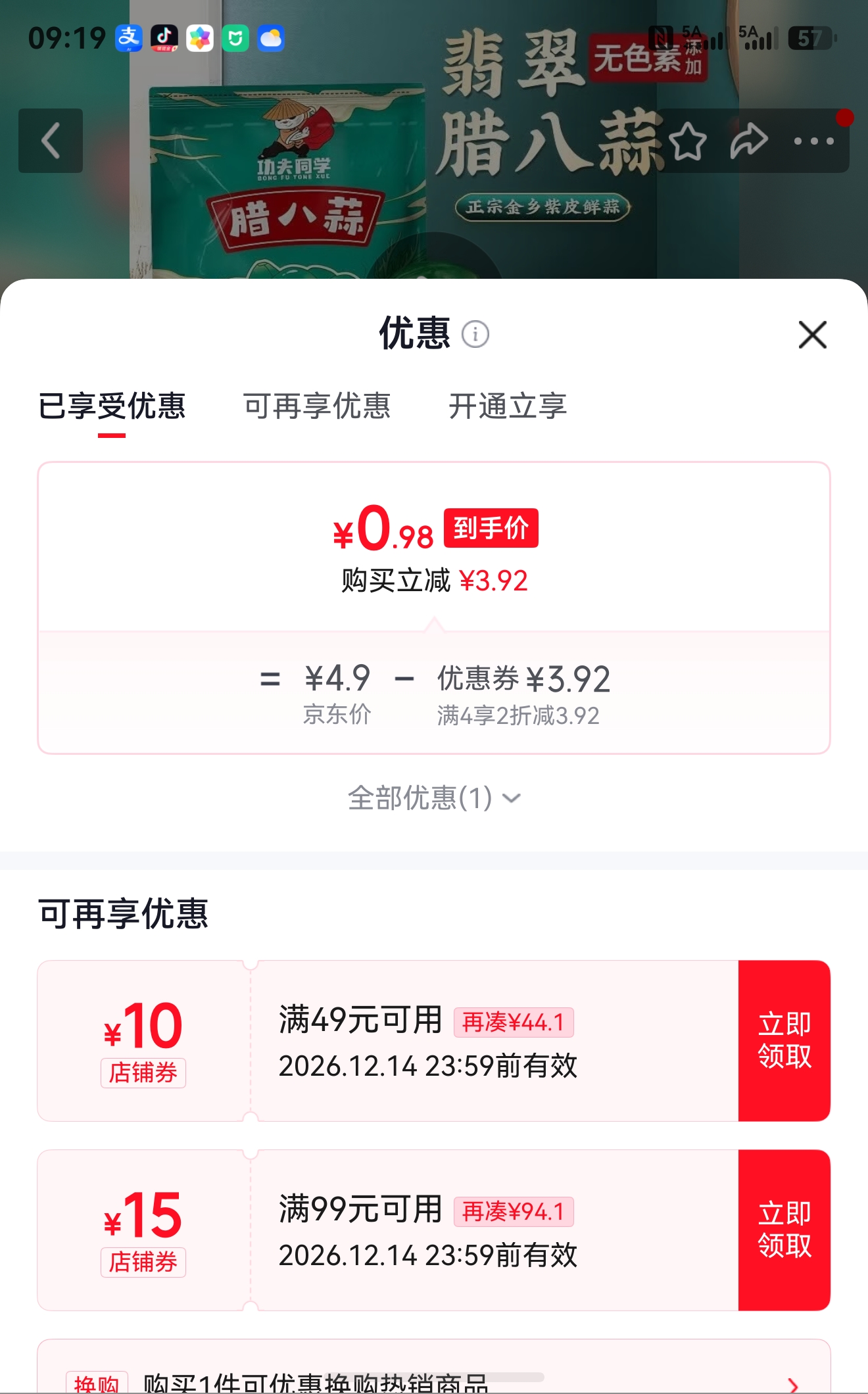 功夫同学 腊八蒜 200g 开胃解腻酸甜脆爽 0.98元 - 86线报