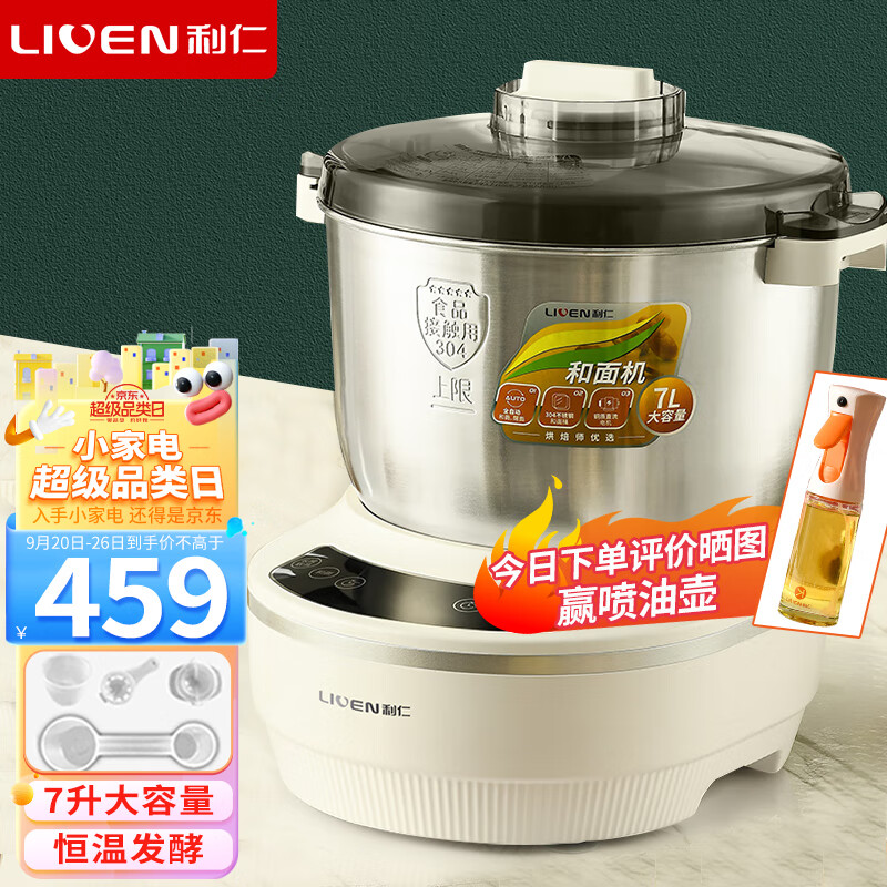 LIVEN 利仁 醒面发面机面包面粉搅拌机大容量活面机7升 HMJ-D7 459元