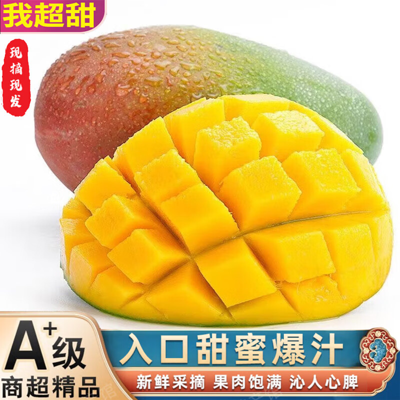 集年鲜 广西大青芒 净重9斤特选果 单果200g起 9.9元（需用券）