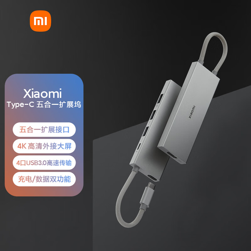 Xiaomi 小米 XMDS05YM Type-C 五合一扩展坞 129元（需买3件，共387元）