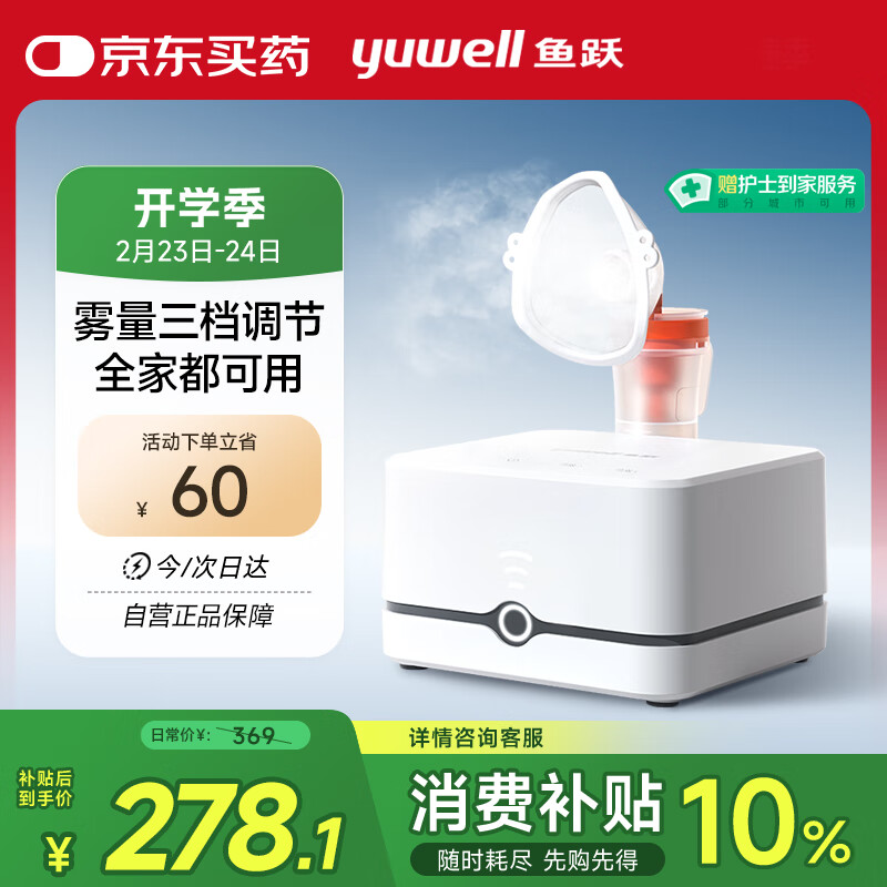 PLUS会员：鱼跃 405C 雾化器 278.1元