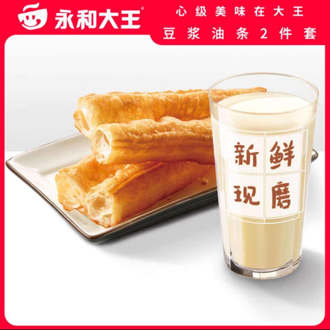 永和大王 豆浆油条两件套 限到店 JC197【活动专享】 3元（需领券）