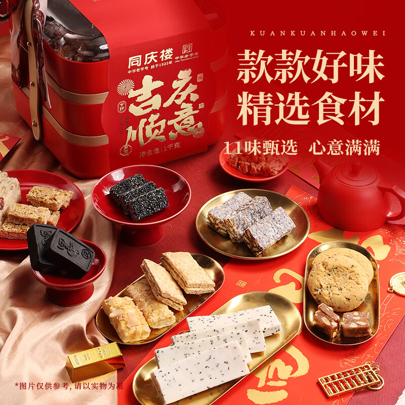 同庆楼 吉庆顺意糕点礼盒 1kg 77元（需用券）