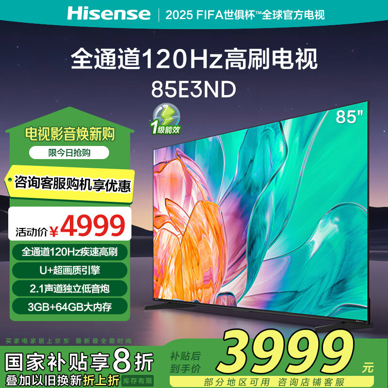 海信 Hisense 85E3ND 液晶电视 85英寸 4K ￥3554.4