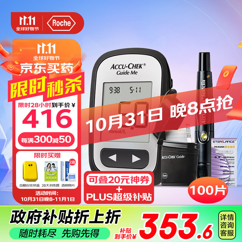 ROCHE 罗氏 Performa 血糖仪100片试纸套装 ￥380.8