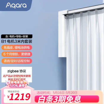 Aqara 绿米联创 绿米B1锂电款电动智能窗帘自动窗帘免布线居需搭配网关 电机