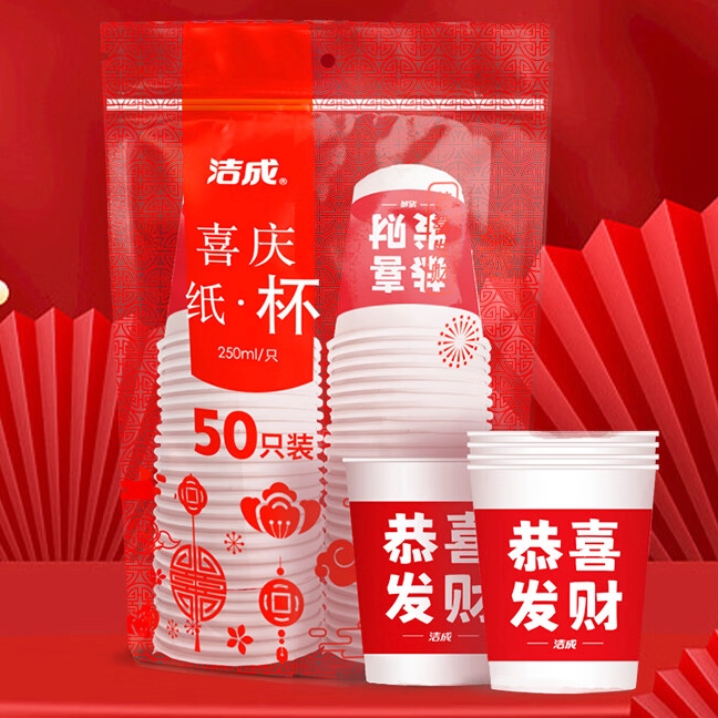 洁成 新年款一次性纸杯 250ml*100只 12.9元（需用券）