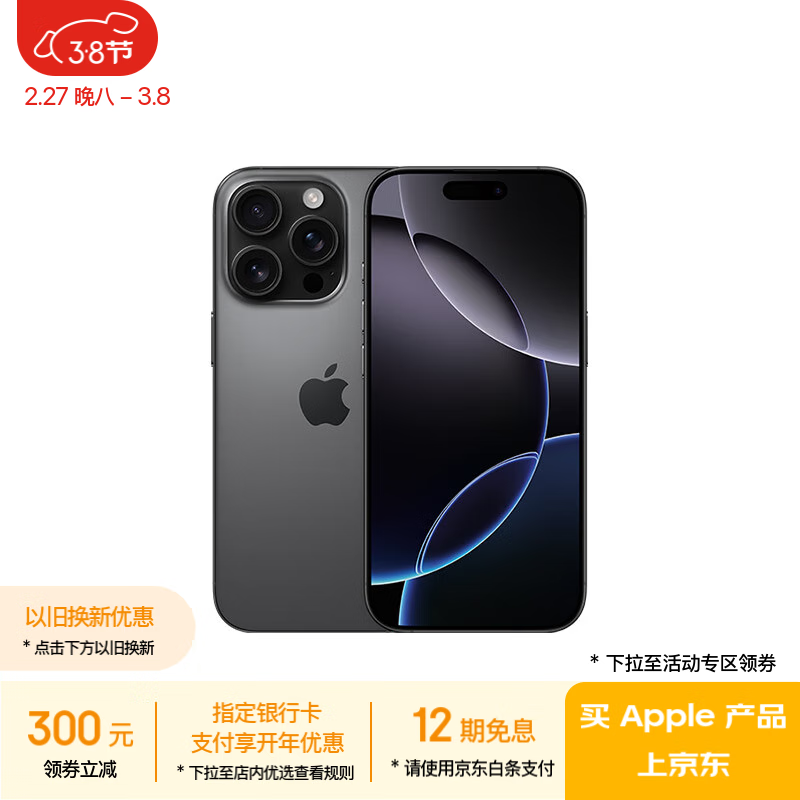 苹果 Apple iPhone 16 Pro 5G手机 256GB 黑色钛金属 ￥7457.51