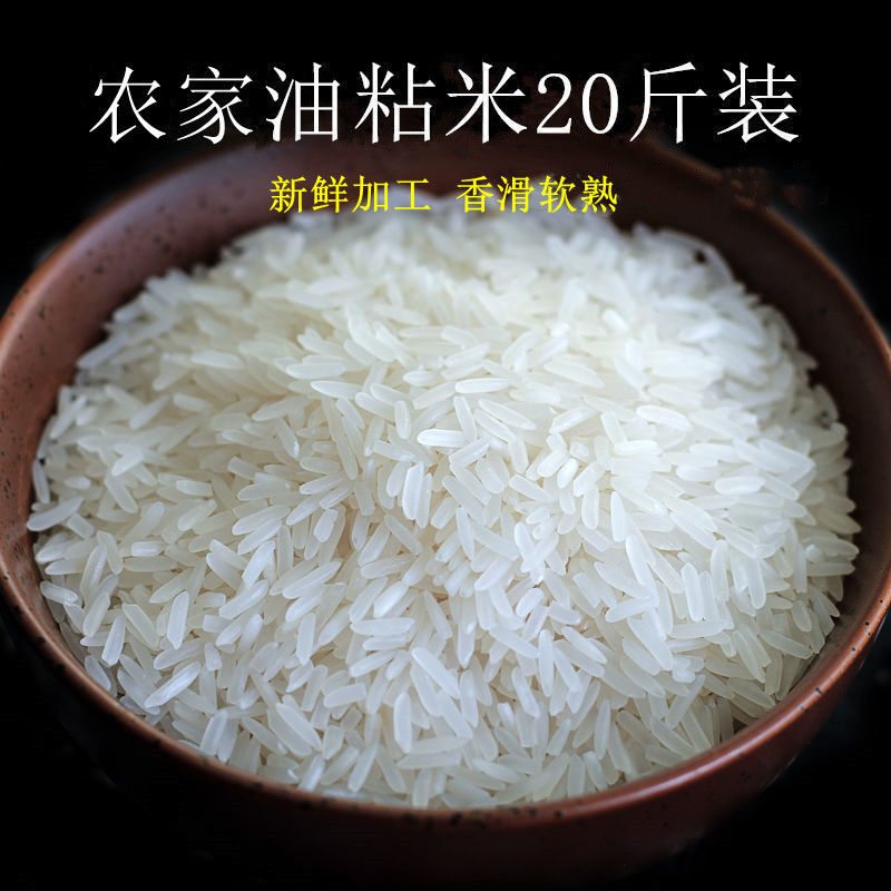 一江秋 大米新米20斤装油粘米10kg农家长粒香2021年批发包邮寿司米 74.4元