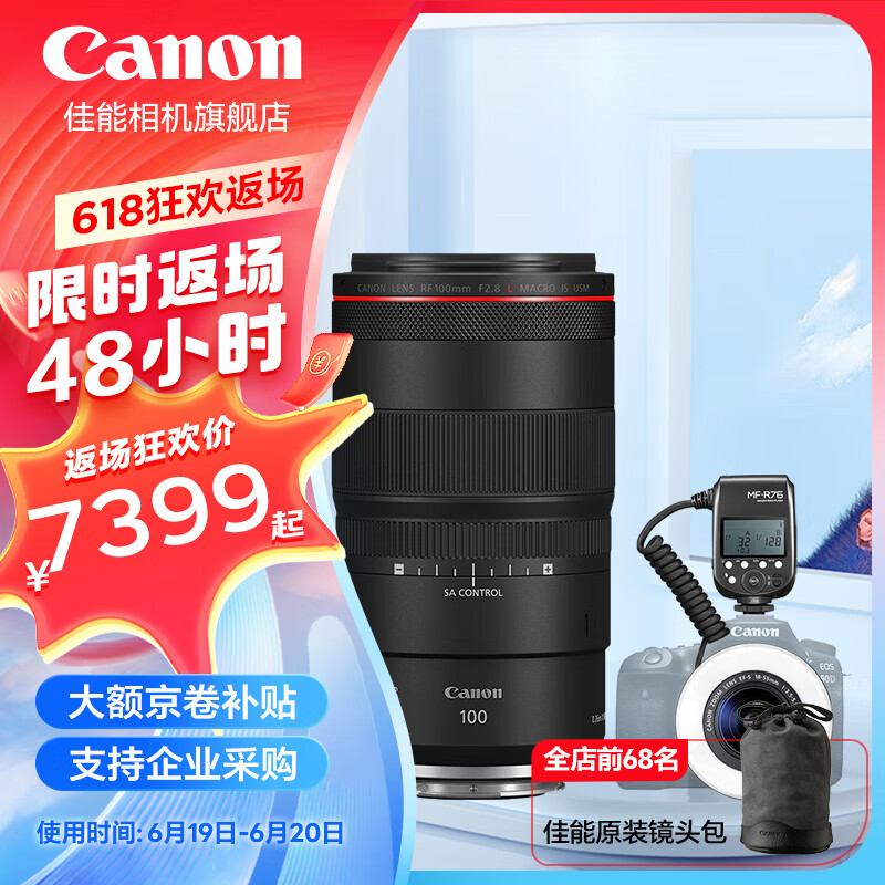 Canon 佳能 rf100 百微 全画幅微单相机镜头 8399元（需用券）