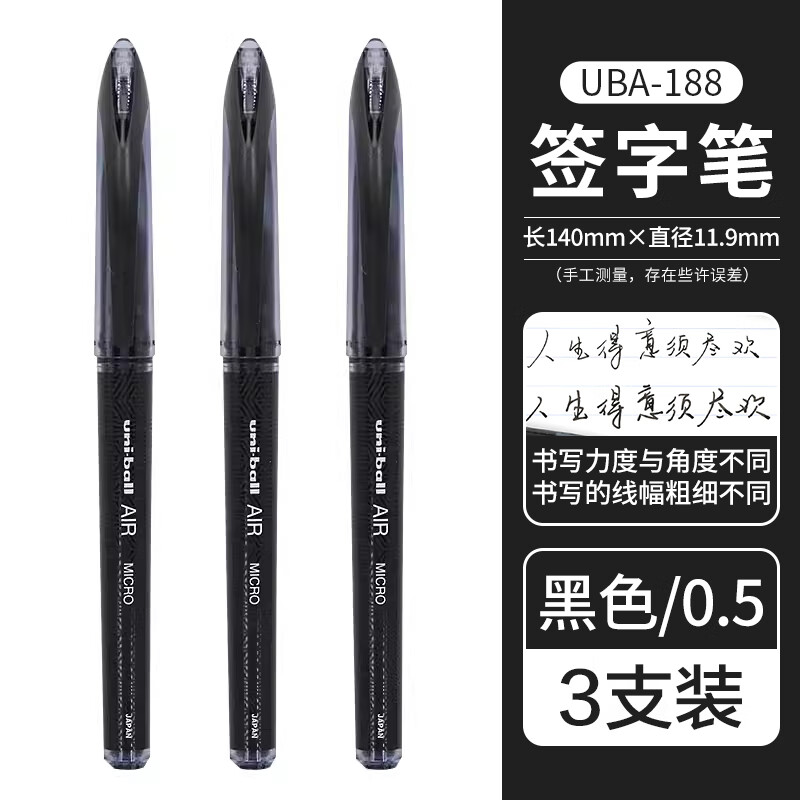 uni 三菱铅笔 UBA-188 拔帽中性笔 黑色 0.5mm 3支装 ￥20.46