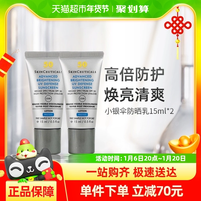 SKINCEUTICALS 修丽可 小银伞防晒SPF50+美白淡斑焕亮防晒霜15ml*2 ￥89.11