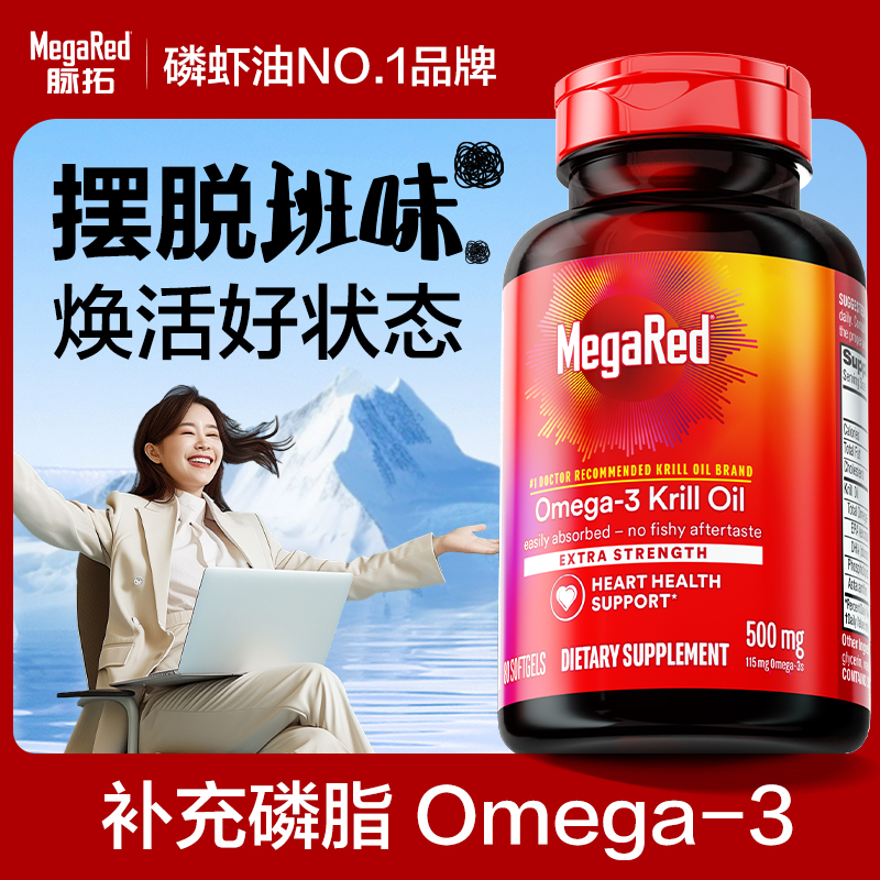 MegaRed 脉拓 磷虾油软胶囊500mg 239元包邮