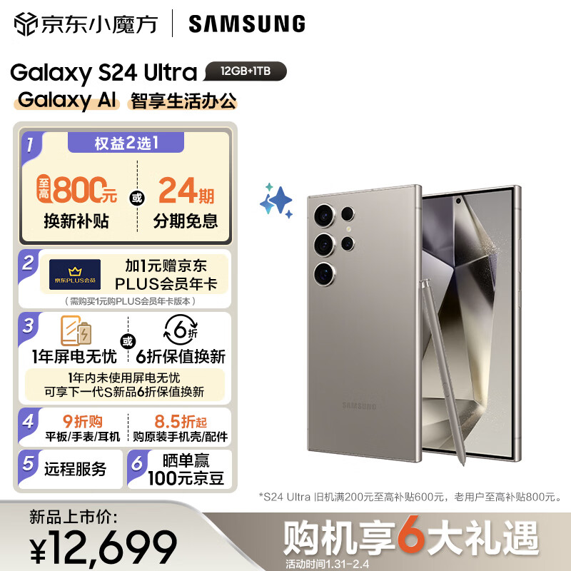 SAMSUNG 三星 Galaxy S24 12GB+1TB 钛灰 12599元（需用券）