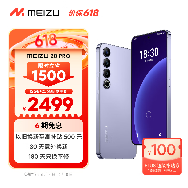 MEIZU 魅族 20 Pro 5G手机 12GB+256GB 晨曦紫 第二代骁龙8 2489元（需用券）