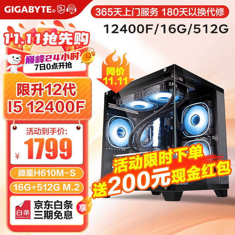 GIGABYTE 技嘉 酷睿i5 12400F/13490F/13600KF海景房组装电脑台式主机无显卡准系统DIY